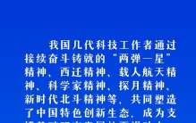 青春中国丨引领中华民族探索浩瀚宇宙 习近平这样阐述航天精神