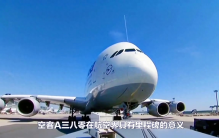 空客A380是全球最大客机你知道吗？