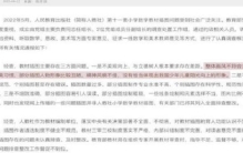 中国教育报刊社社长,人教社社长等27人被追责问责