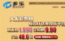 男子开设网络彩票站 短短几年资产几十亿（彩票骗局）