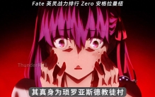 FateUBW/HF英灵战力排行榜！ZERO——世间全部之恶 安格拉曼纽！