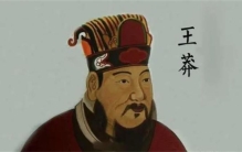 王莽头颅，为何被历代皇室收藏了272年之久，它有何特别之处？