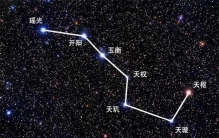 北斗七星中的天枢 其实是一个双恒星系 诞生于10亿年前