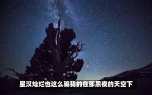 星汉的灿烂与困惑: 宇宙光明的追寻与探索