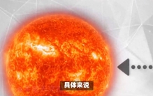 太阳到底有多大，它可以装下多少个地球呢？#宇宙探索