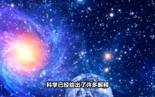 宇宙背后的神秘力量：“造物者”是否存在 #宇宙探索