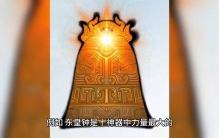 中国十大著名神器——东皇钟、轩辕剑、盘古斧、九鼎、传国玉玺