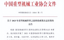 2680mm宽幅不锈钢热连轧生产线项目获得2023年重型机械世界之最科技成果