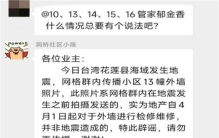 宁波一小区外墙被震开裂系谣言 谣言传播的危害