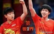 国际乒联最新世界排名前10：男单可分三个档次、女单划分四个阶梯