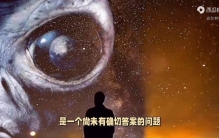 地球孤独？宇宙探索揭示外星生命可能性