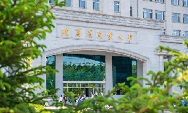 黑龙江“千年老二”，哈尔滨商业大学，5个班型最值得读