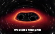 宇宙中有时空隧道吗？一个视频带你了解#探索宇宙