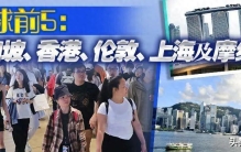 全球物价最贵城市排行榜出炉：新加坡最贵，香港第二