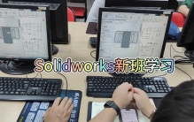 Solidworks设计学习打卡！ 努力的人最帅！📚#机械设计