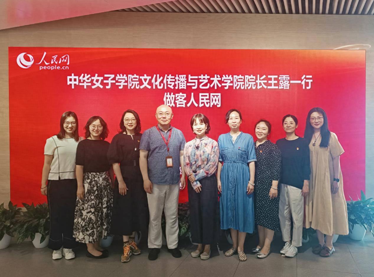 中华女子学院文化传播与艺术学院教师团队赴人民网人民体育学习交流