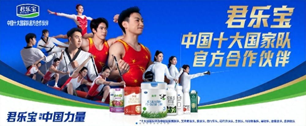 君乐宝成为中国十大国家队官方合作伙伴，以高品质乳品助力体育强国梦