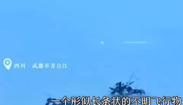 2024年初成都出现UFO 揭秘成都上空出现的不明飞行物