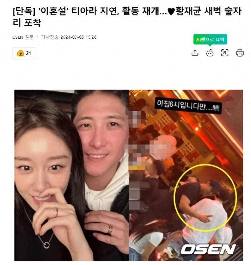 韩国知名女星的丈夫，被爆料在酒吧和异性喝酒，直到天亮