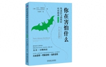 你在害怕什么？关于恐惧症的一些认识