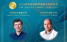 2024世界顶尖科学家协会奖揭晓，两位科学家获此殊荣