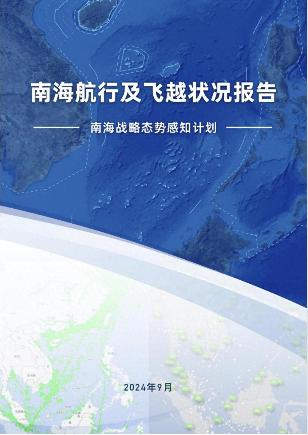 智库报告：南海是世界最繁忙、最繁荣、最开放的海