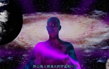 宇宙即生命体？探索宇宙奥秘