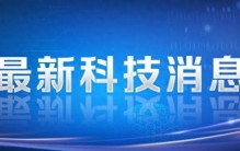 世界海拔最高风电项目，正式开工！