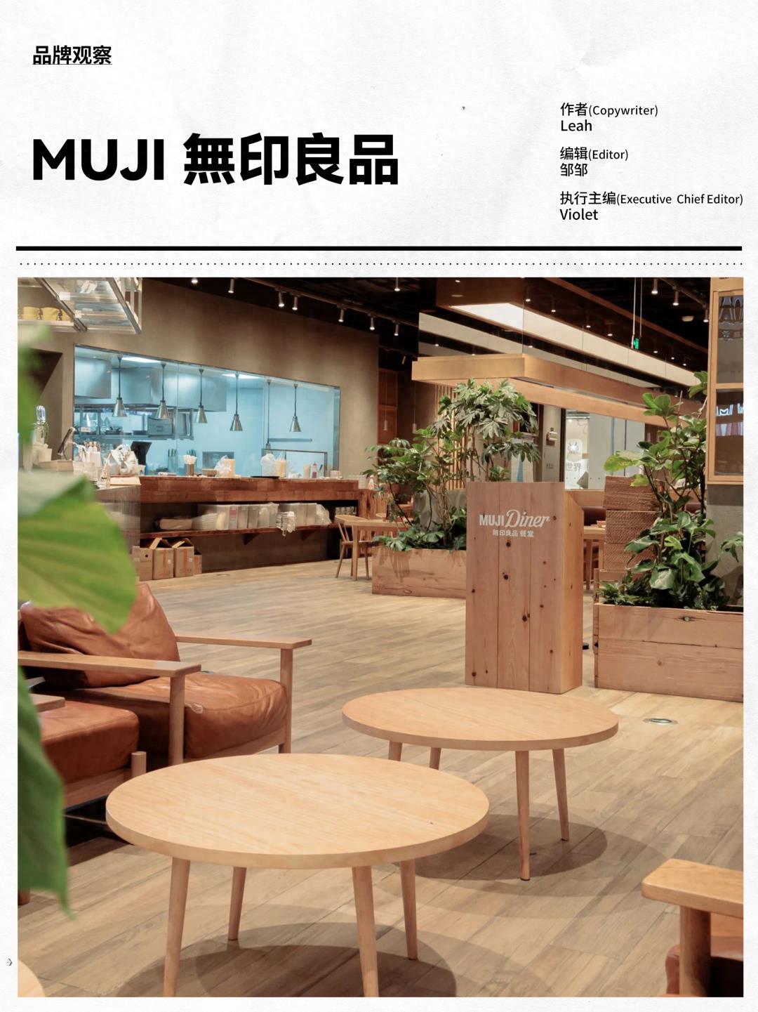 为什么偏偏是MUJI？