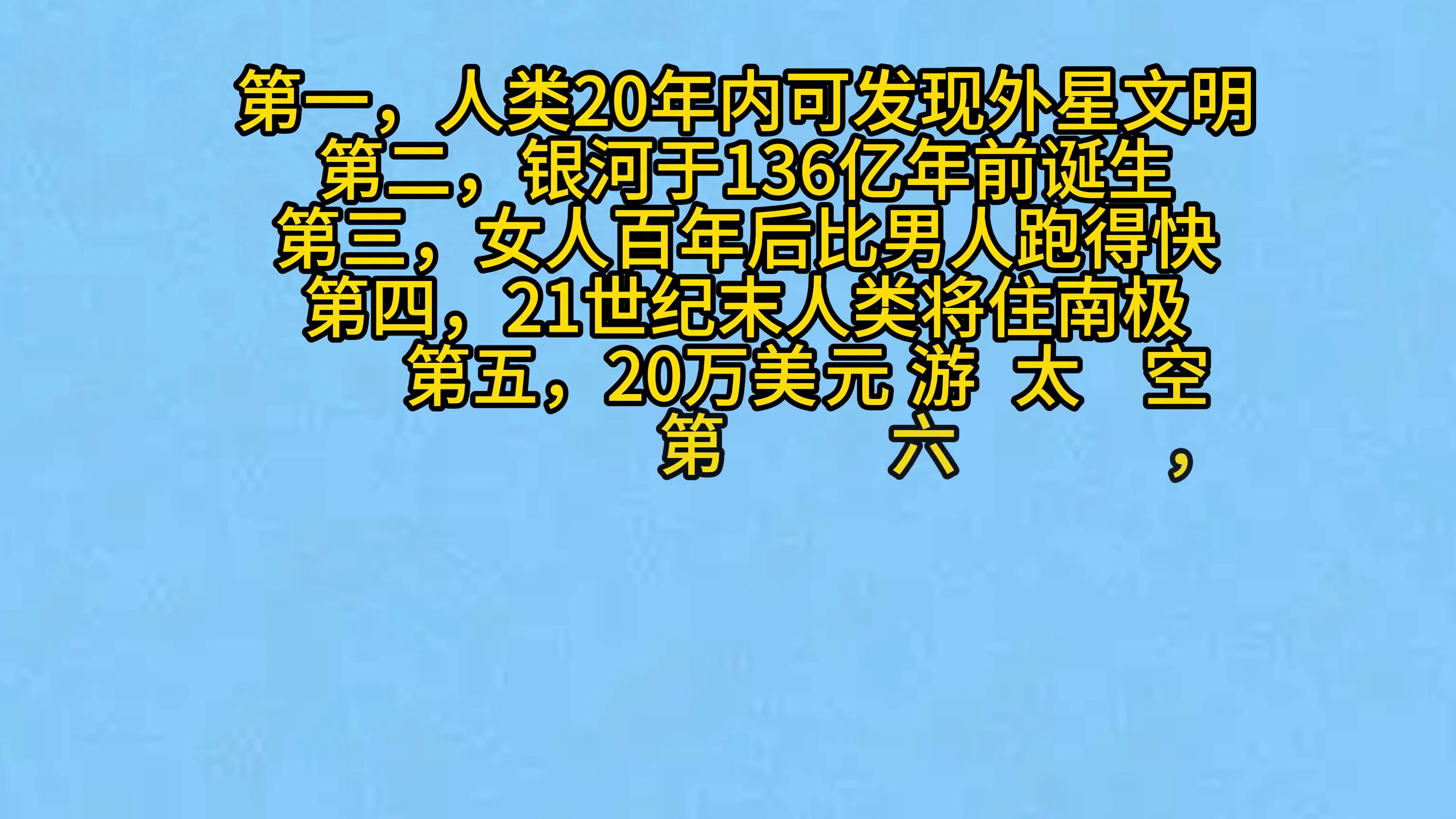 世界上最吓人的十个预言，看看都有些什么