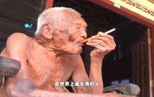 老人一生活了146岁，是世界上最长寿的人，最大的心愿就是死去