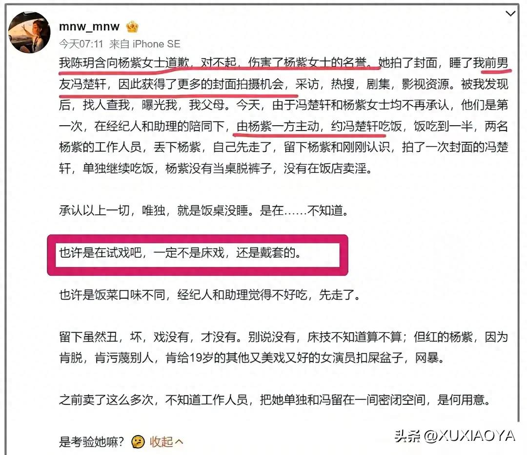 杨紫曝陪睡CEO？看清陈玥含身份和她爆料细节，才知杨紫因何被黑