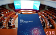 《2024研究前沿热度指数》：中国整体排名稳居第二 四领域世界第一