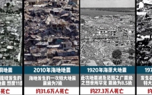 世界10大伤亡最惨重地震