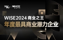 最具商业潜力！万勋科技入选36氪「WISE2024商业之王」榜单