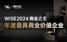 以技术创新驱动商业价值，光羿荣获36氪WISE2024商业之王年度大奖