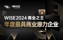 OpenBayes贝式计算获评 WISE2024 商业之王年度最具商业潜力企业