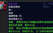 魔兽怀旧TBC：版本最为顶尖的十大饰品，99%的高端老玩家使用过！