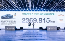 续航2369.915公里！中国车企再创吉尼斯世界纪录