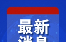 重大突破！全球最快列车来了