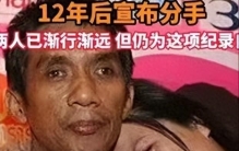 58小时世界最长吻：他们赢了世界纪录，却输给了生活？